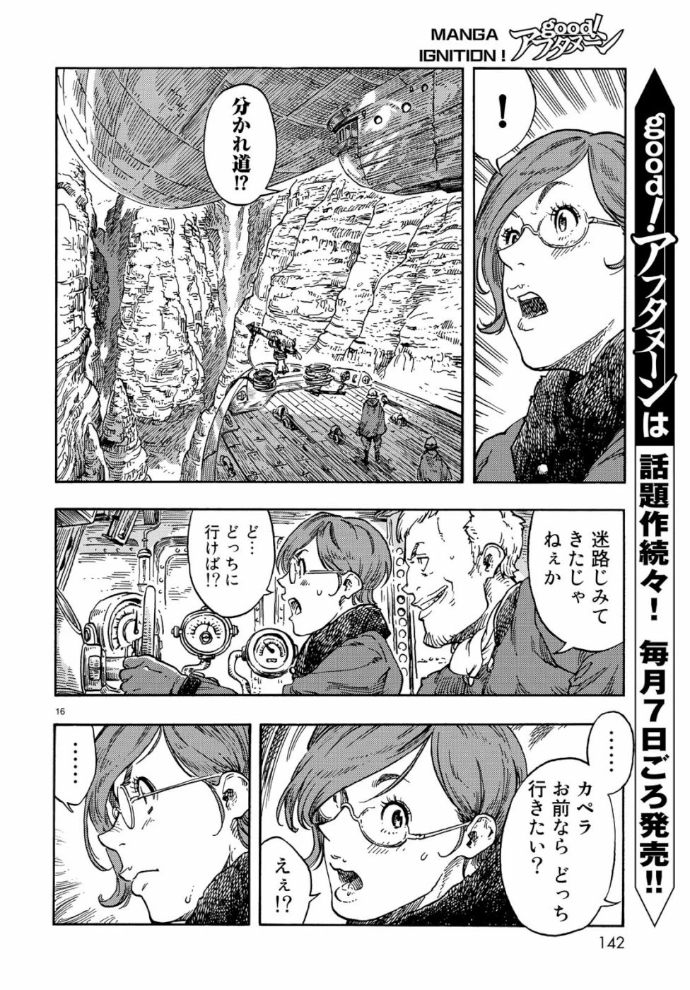 空挺ドラゴンズ 第41話 - 16