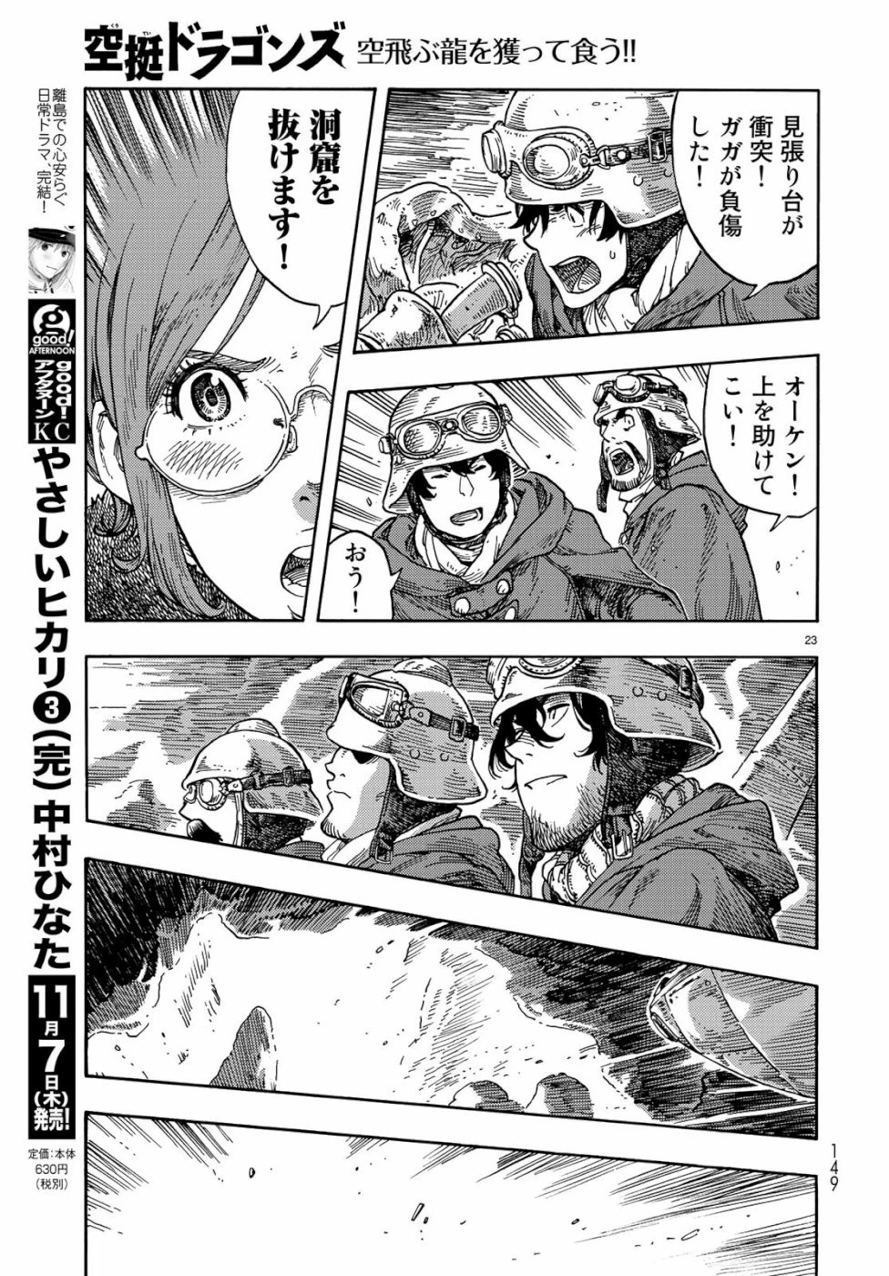 空挺ドラゴンズ 第41話 - 23