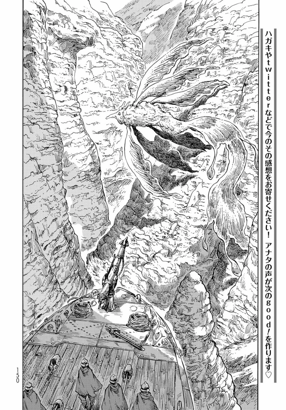 空挺ドラゴンズ 第41話 - 24