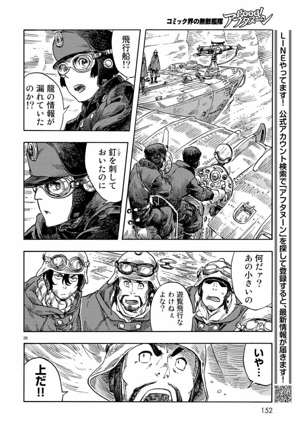 空挺ドラゴンズ 第41話 - 26