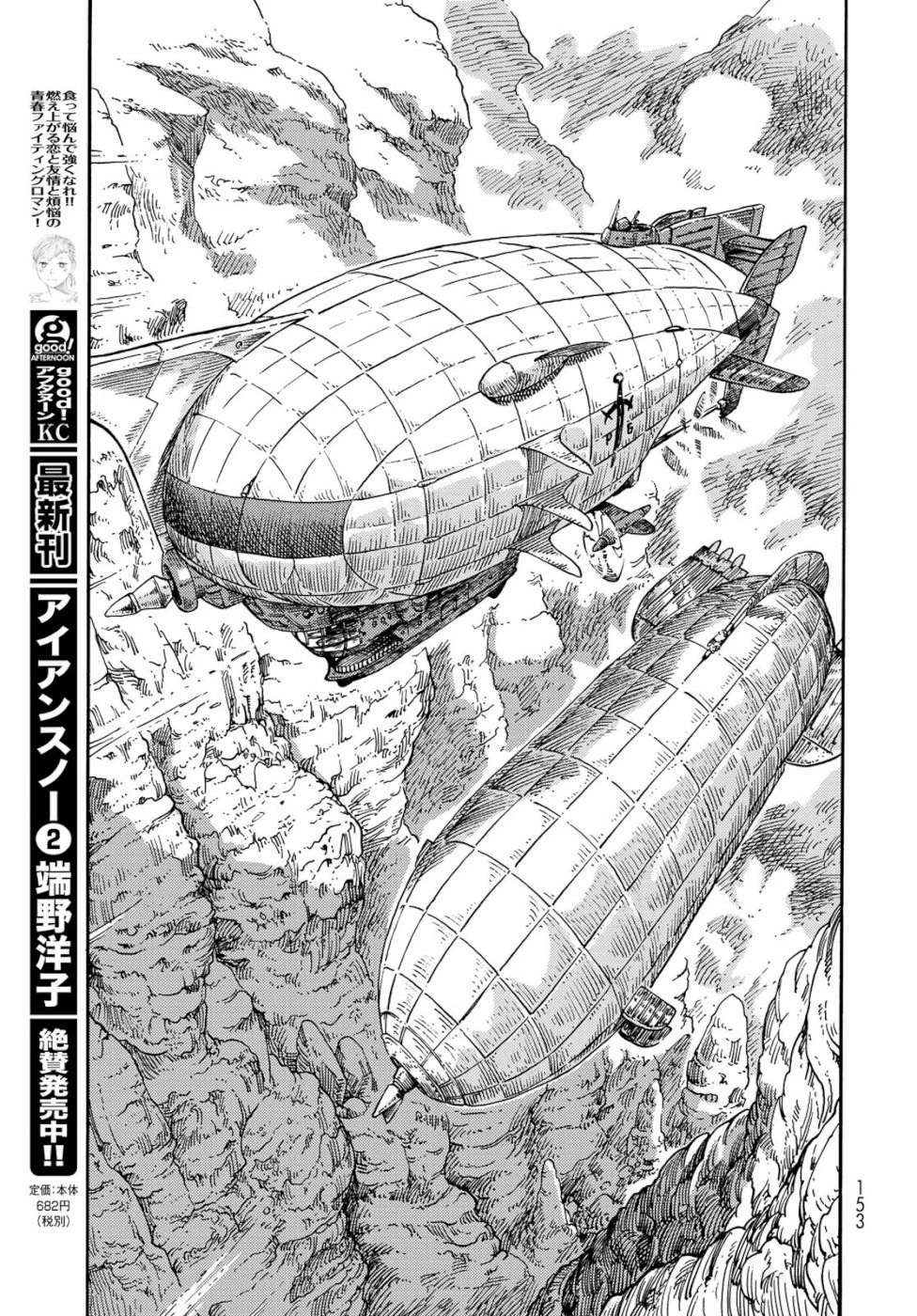 空挺ドラゴンズ 第41話 - 27