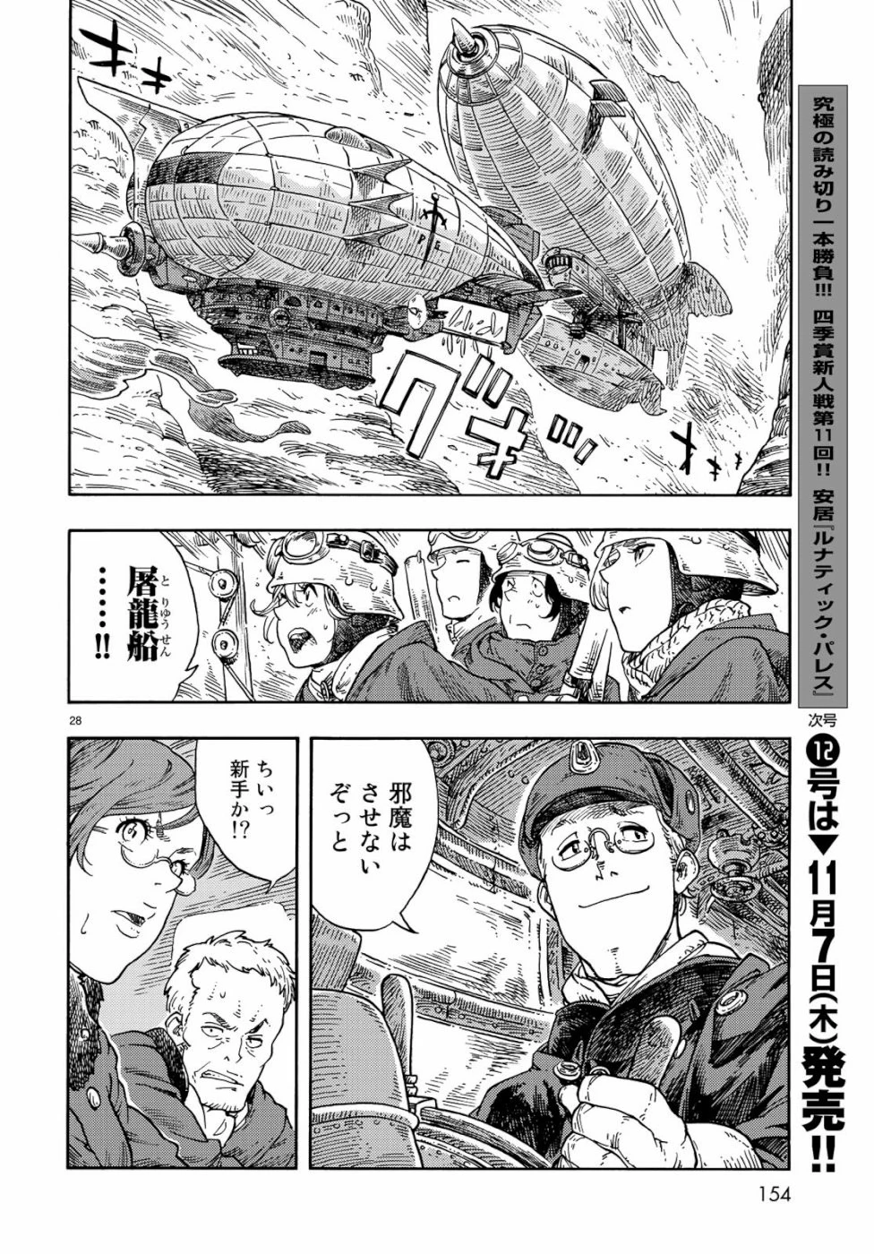 空挺ドラゴンズ 第41話 - 28