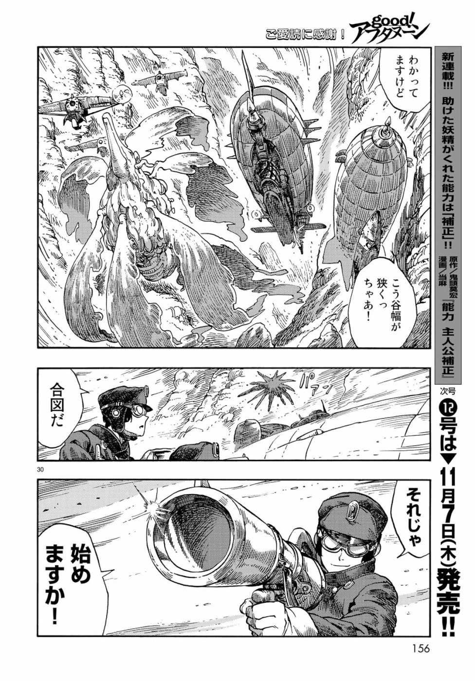 空挺ドラゴンズ 第41話 - 30