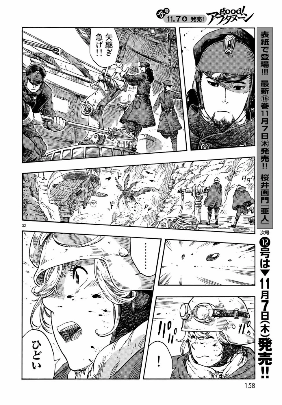 空挺ドラゴンズ 第41話 - 32