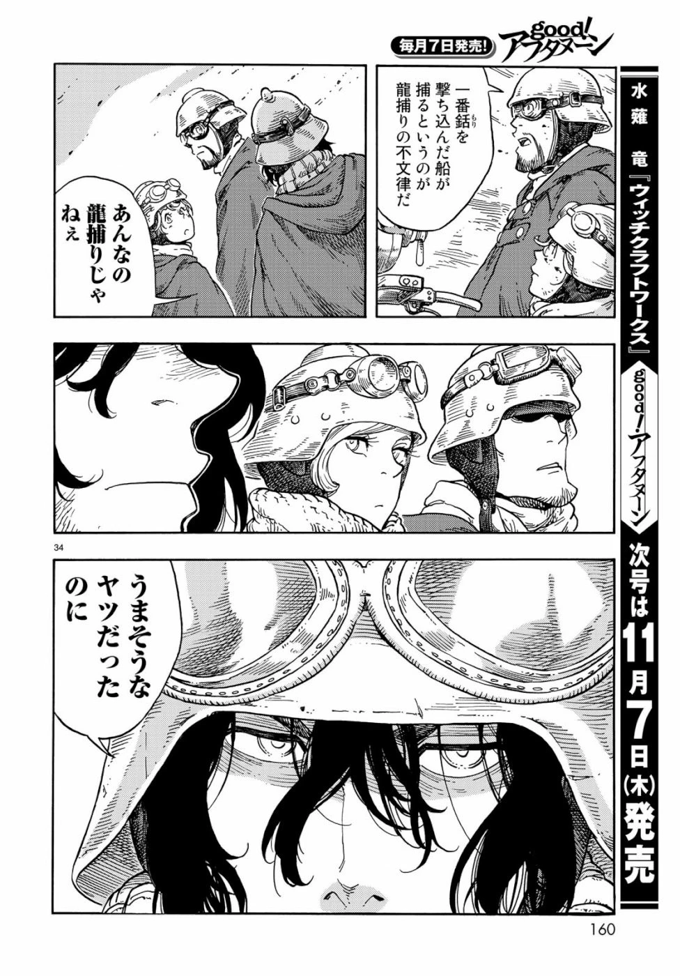 空挺ドラゴンズ 第41話 - 34