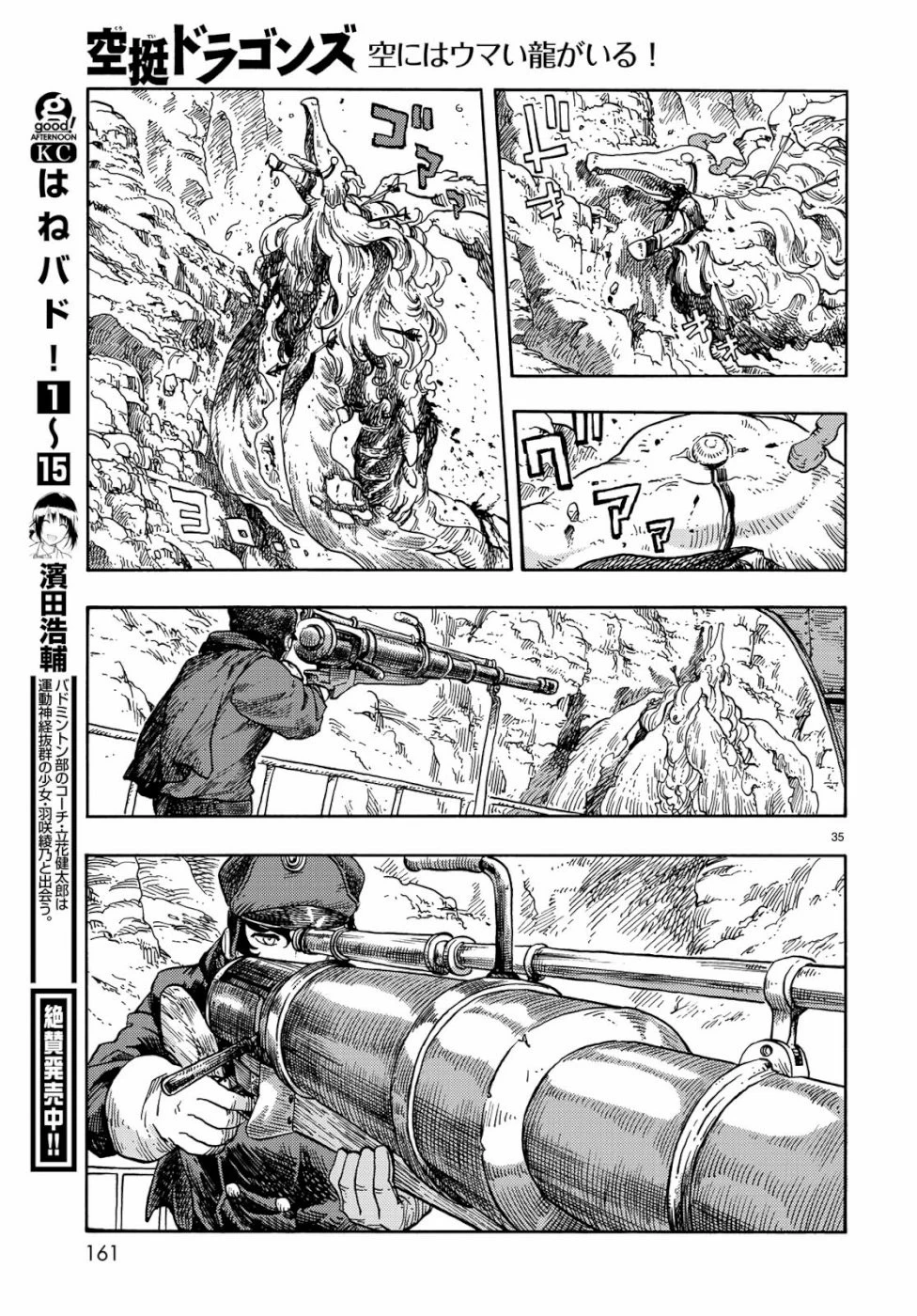 空挺ドラゴンズ 第41話 - 35