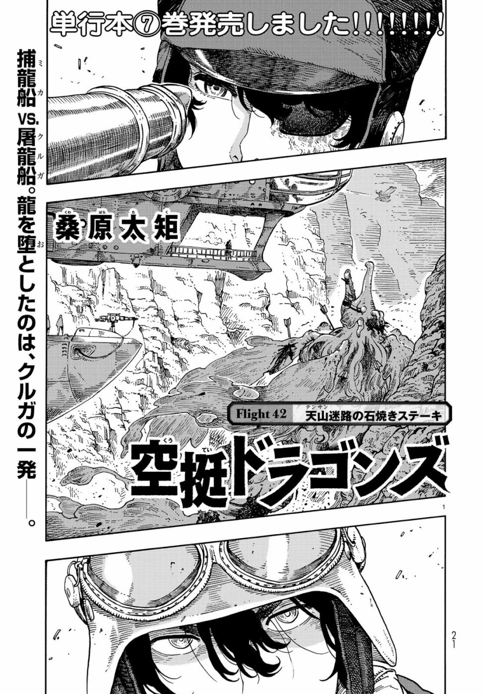 空挺ドラゴンズ 第42話 - 1