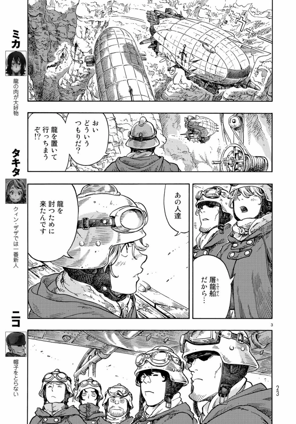 空挺ドラゴンズ 第42話 - 3