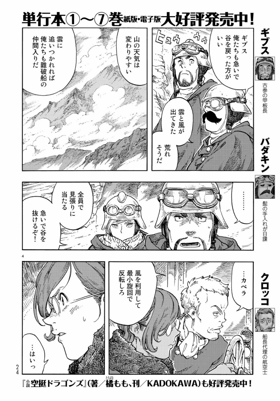 空挺ドラゴンズ 第42話 - 4