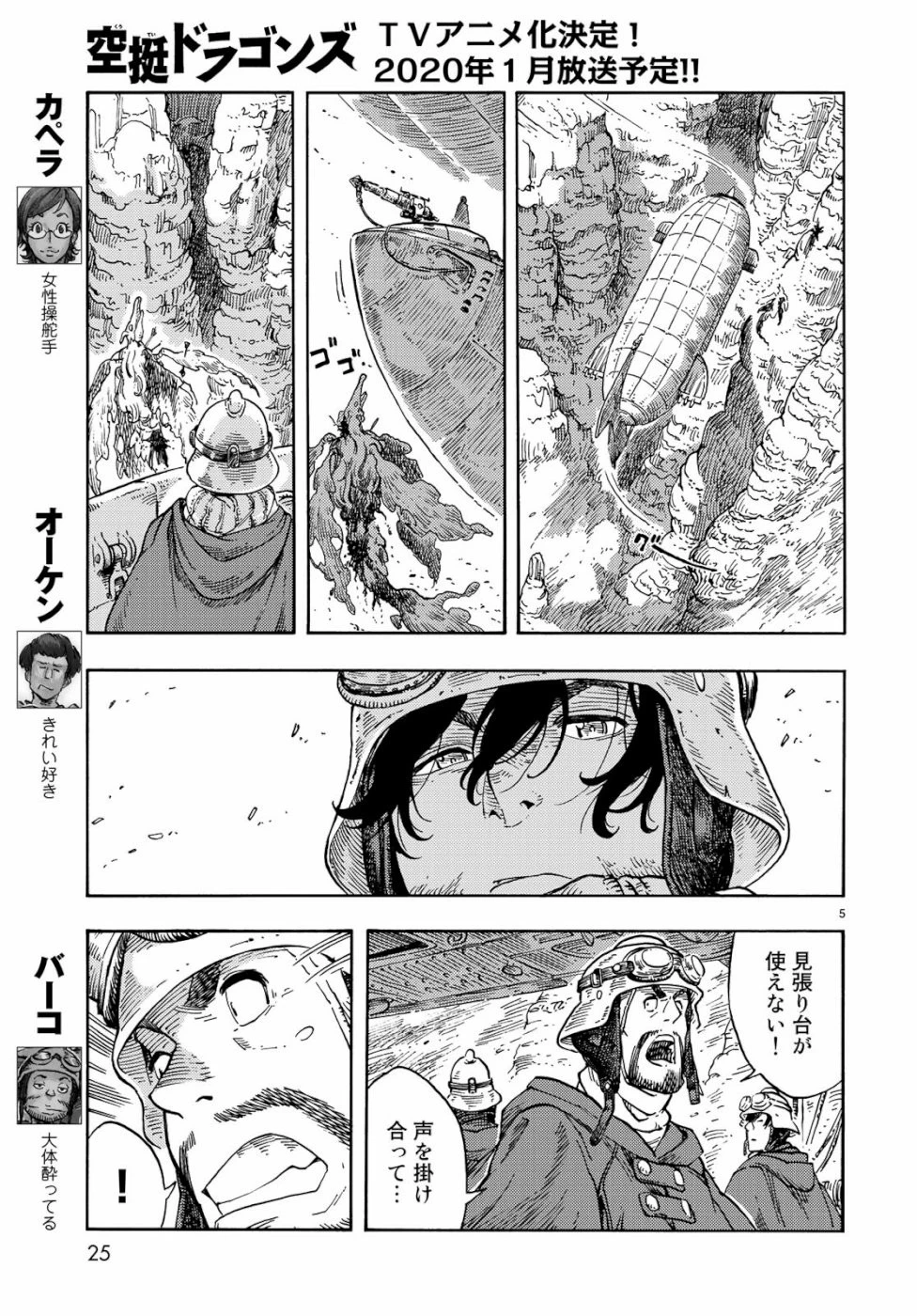 空挺ドラゴンズ 第42話 - 5