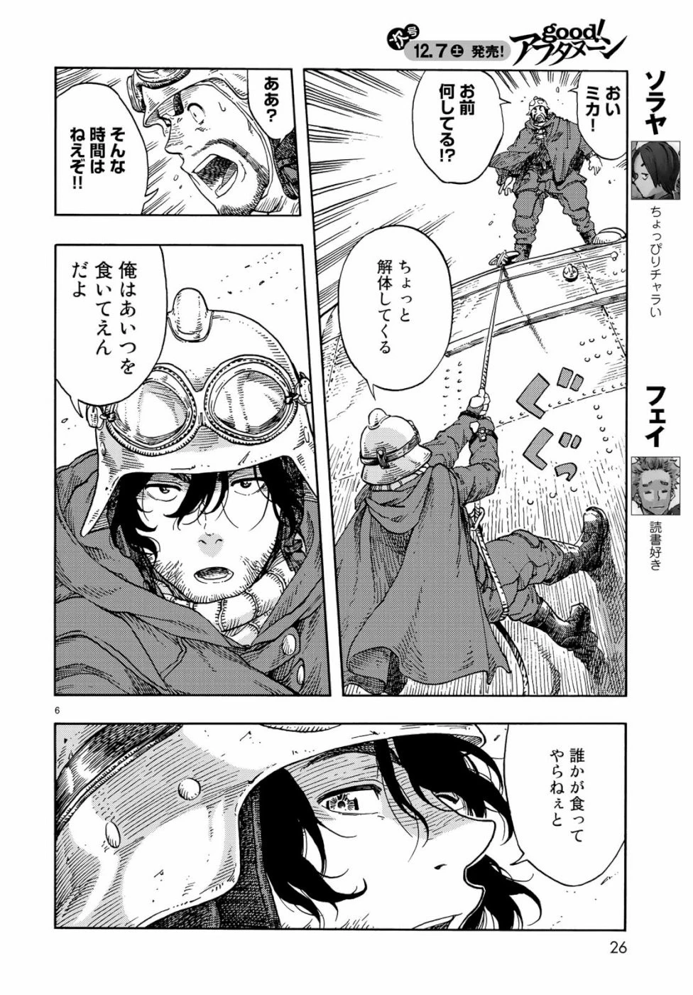 空挺ドラゴンズ 第42話 - 6