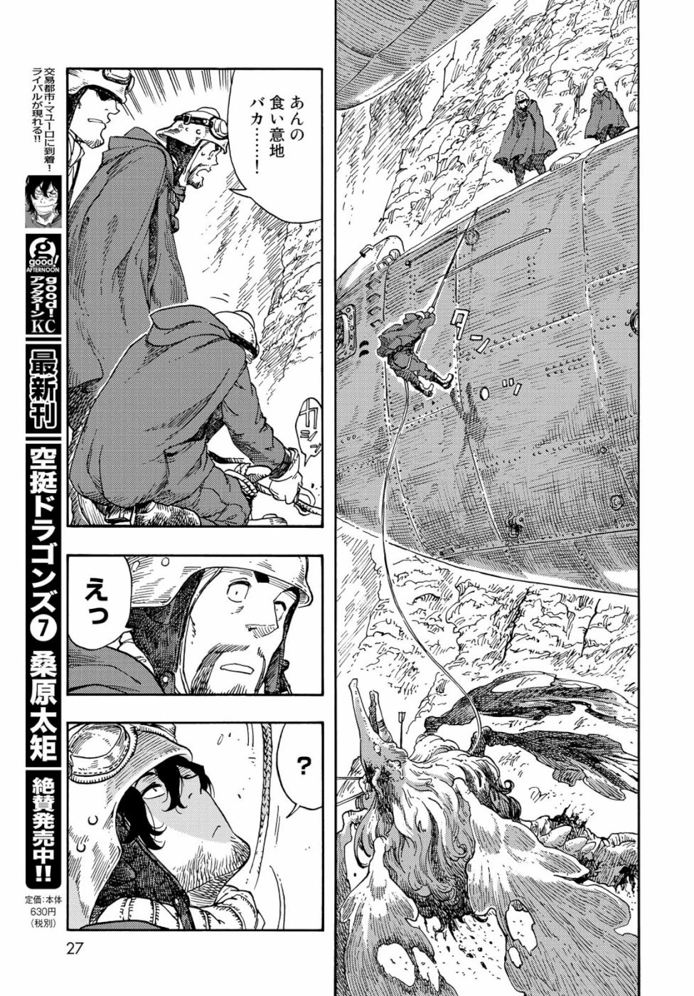 空挺ドラゴンズ 第42話 - 7