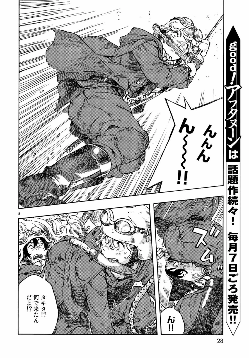 空挺ドラゴンズ 第42話 - 8