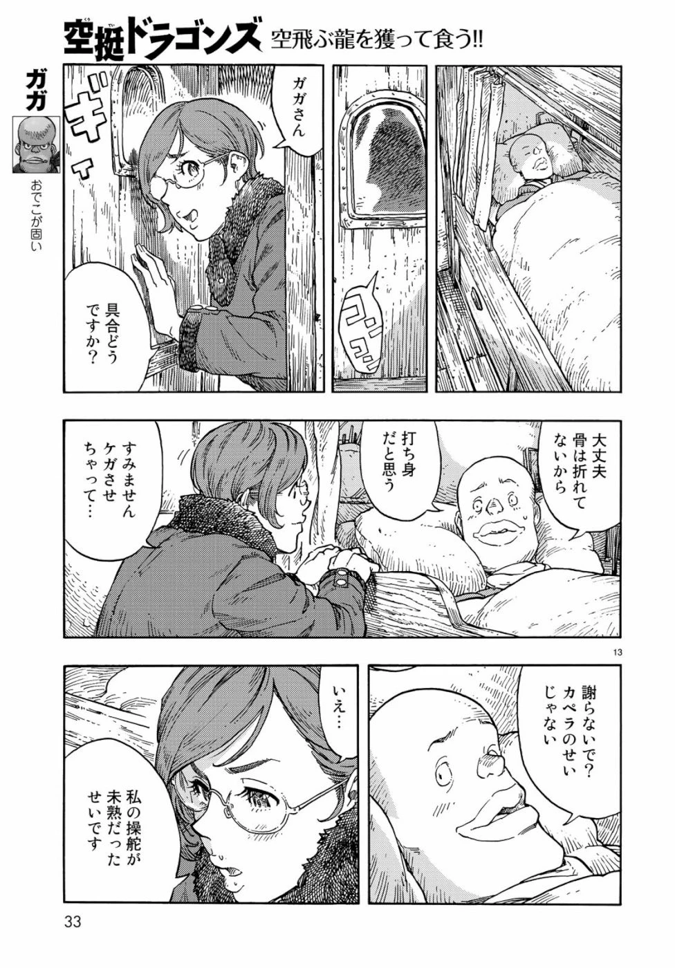 空挺ドラゴンズ 第42話 - 13