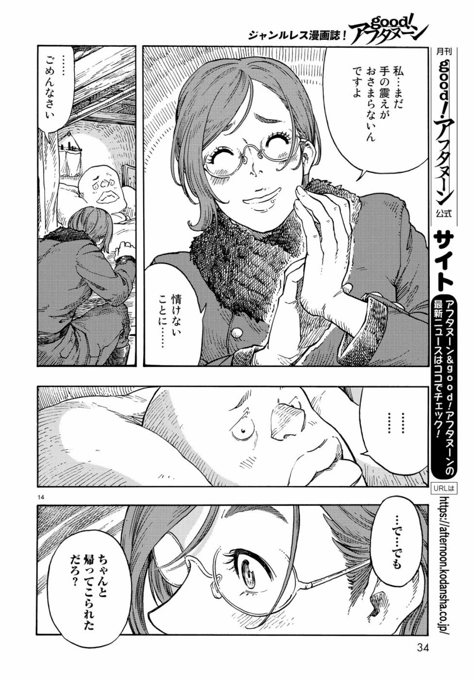 空挺ドラゴンズ 第42話 - 14