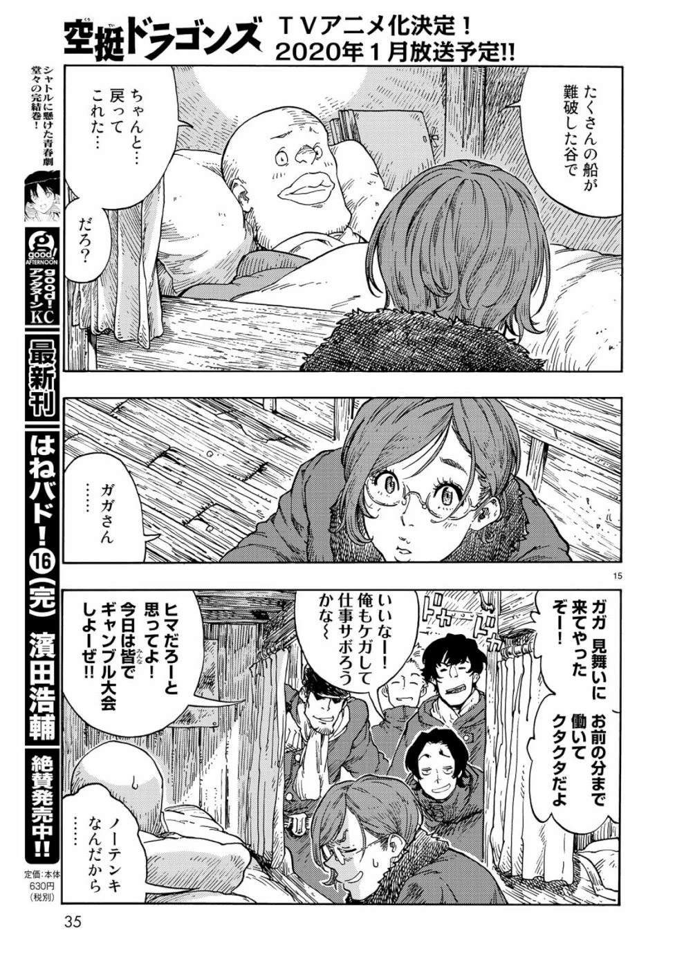 空挺ドラゴンズ 第42話 - 15