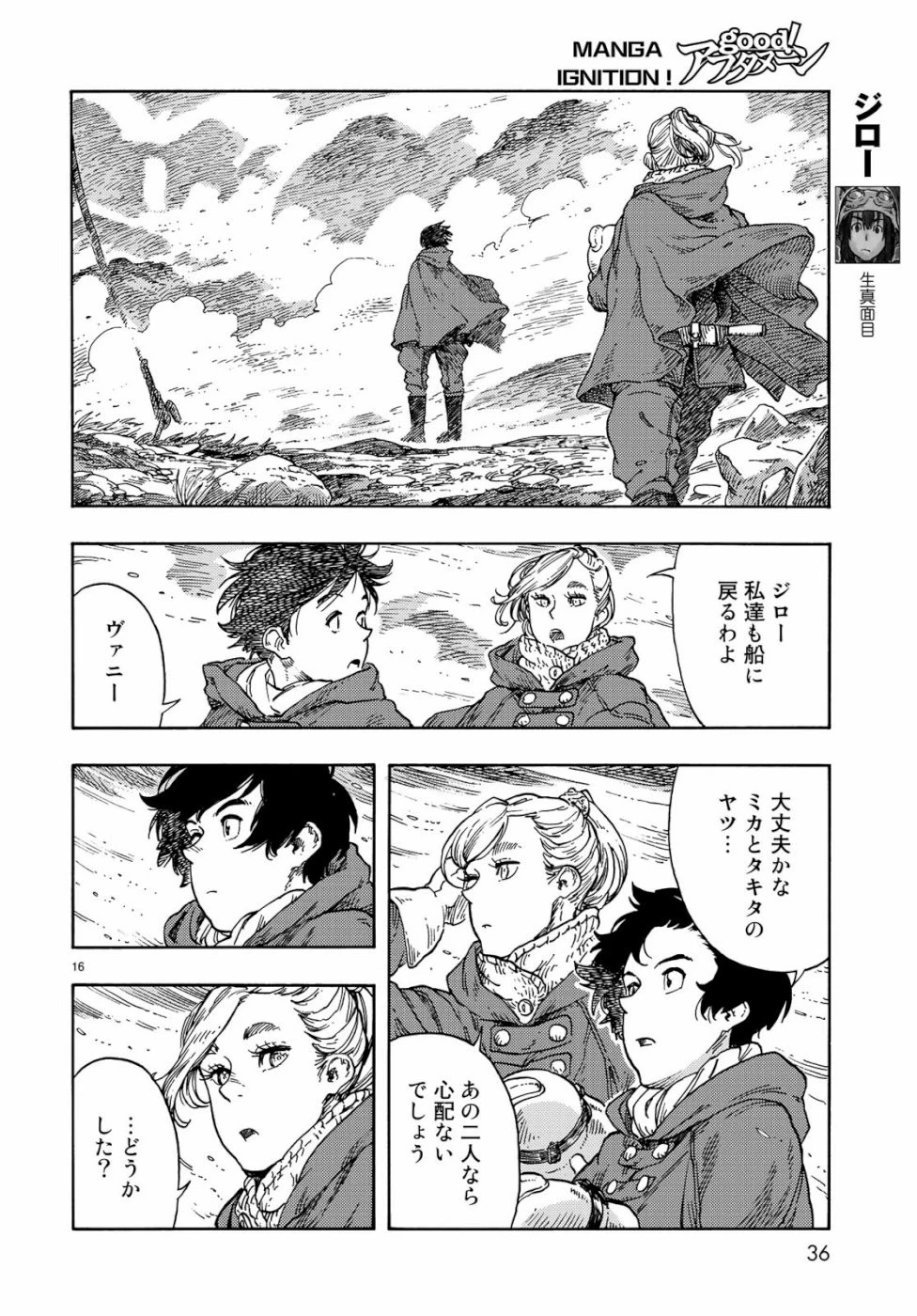 空挺ドラゴンズ 第42話 - 16