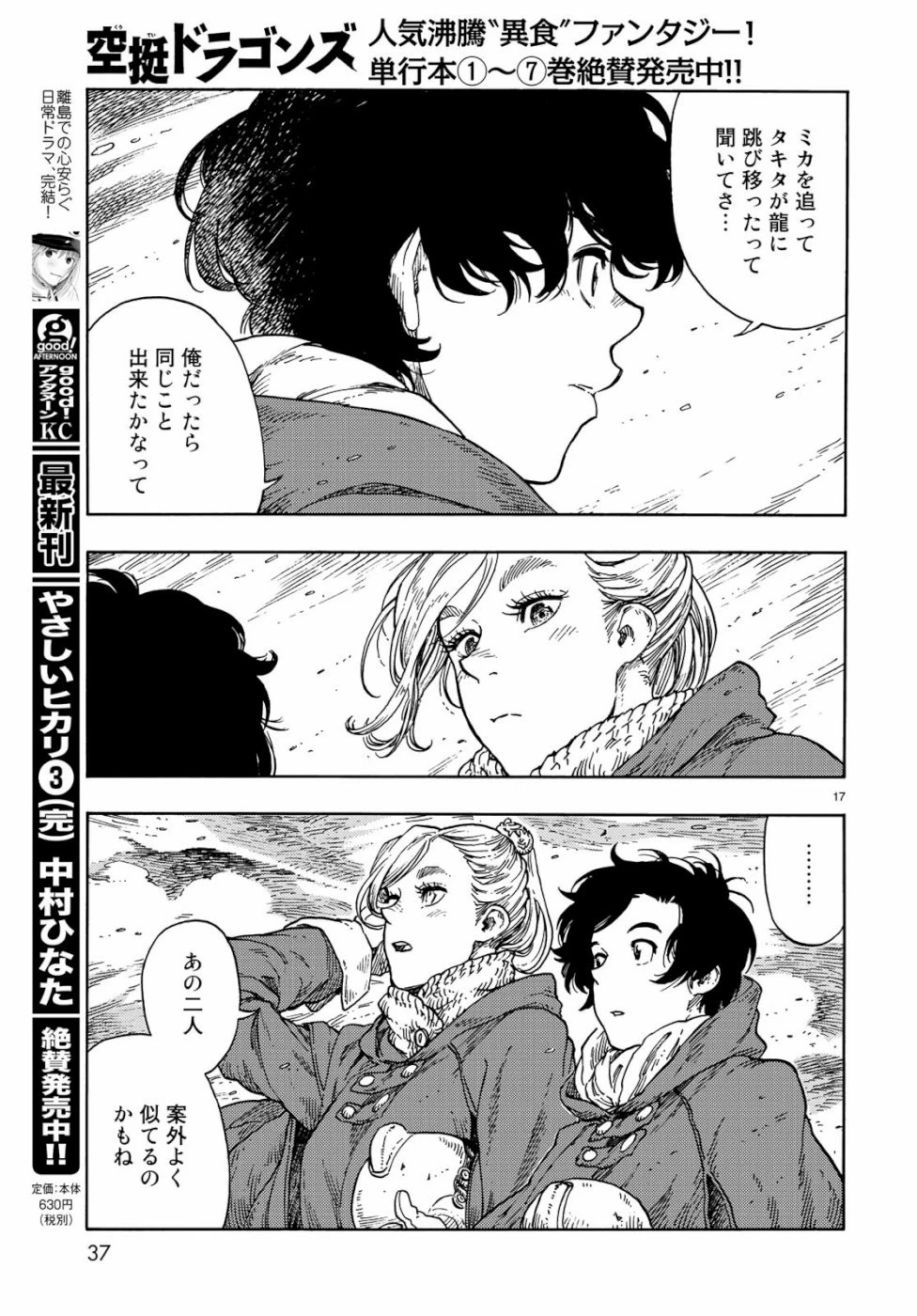 空挺ドラゴンズ 第42話 - 17