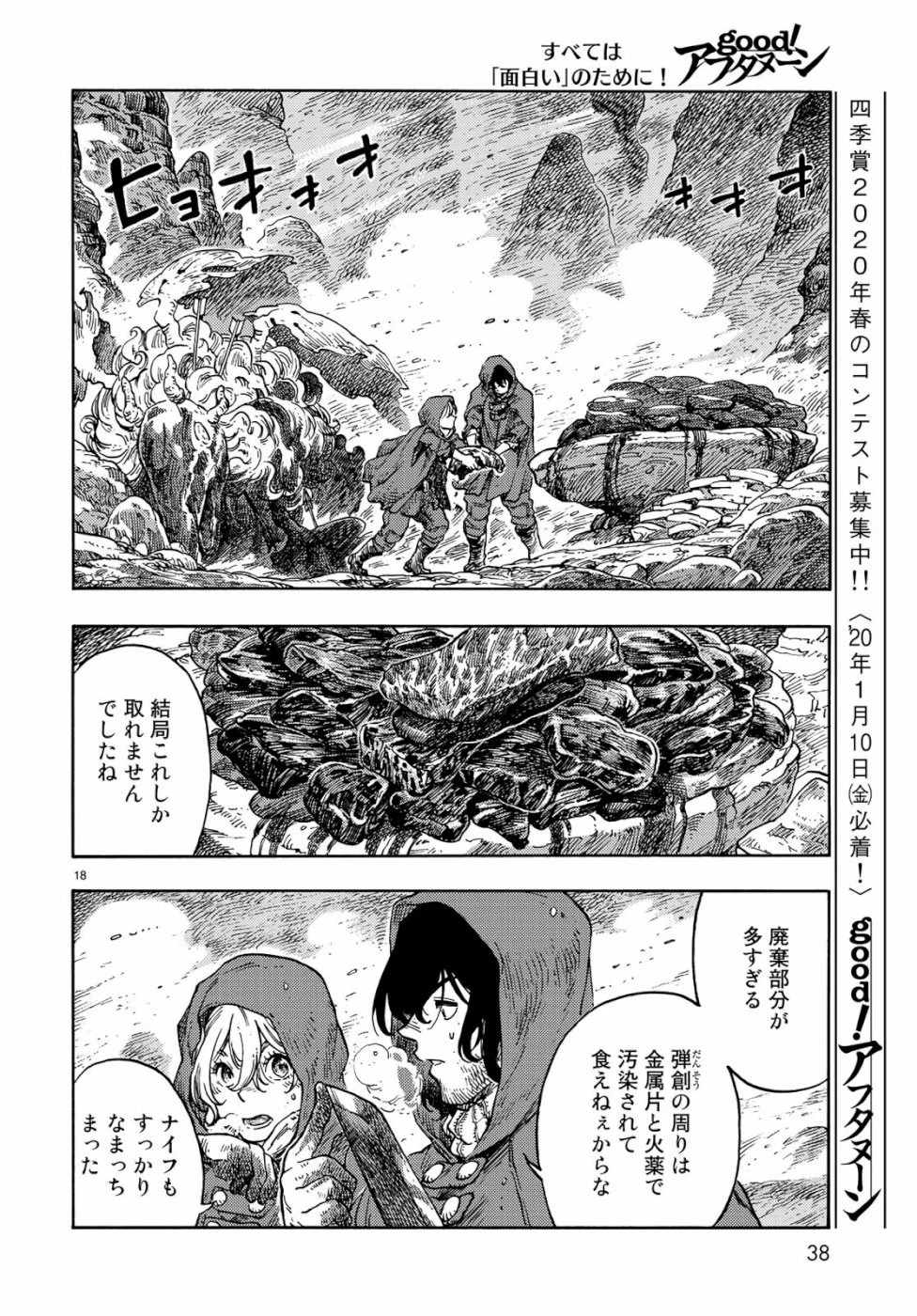 空挺ドラゴンズ 第42話 - 18