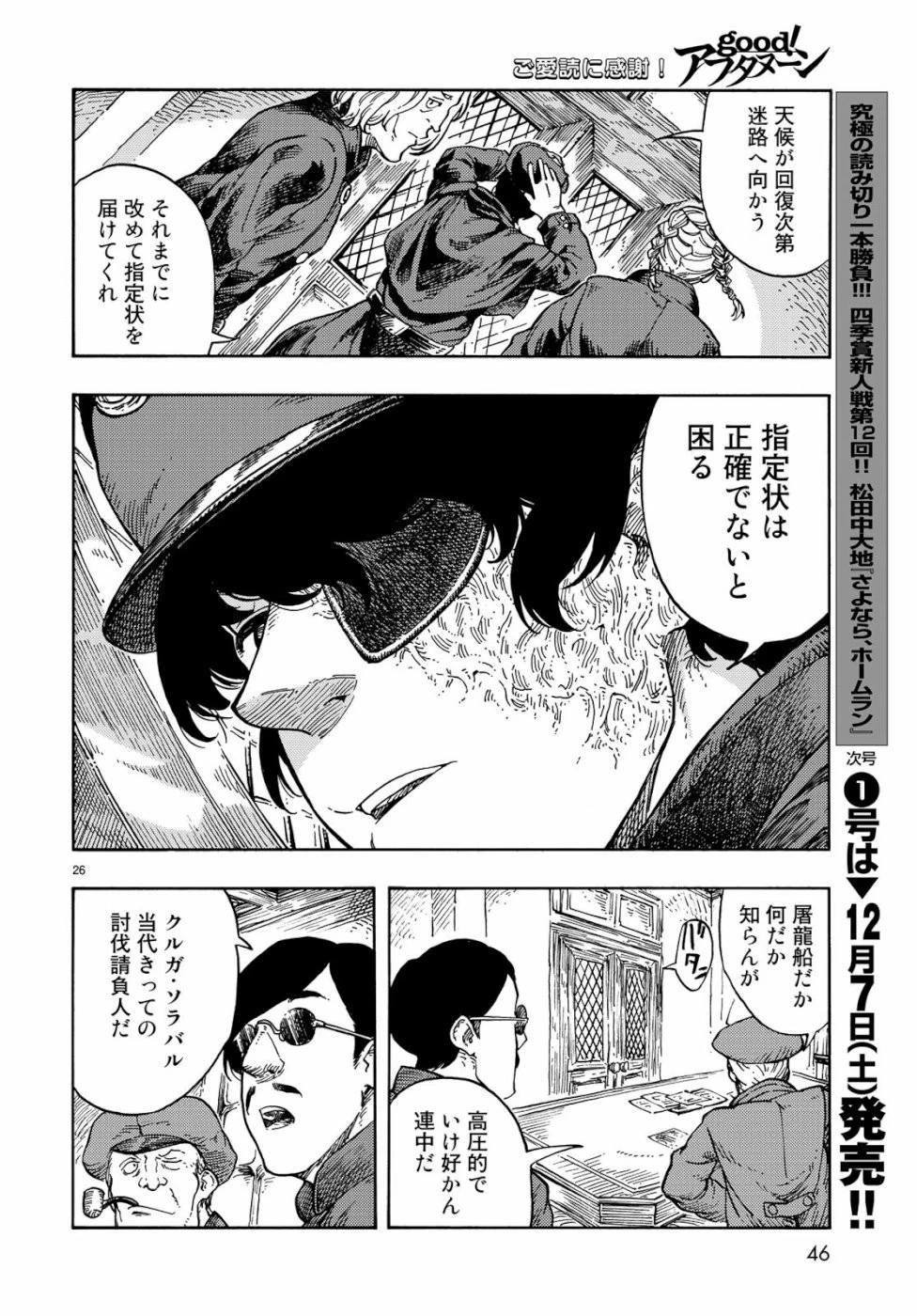 空挺ドラゴンズ 第42話 - 26