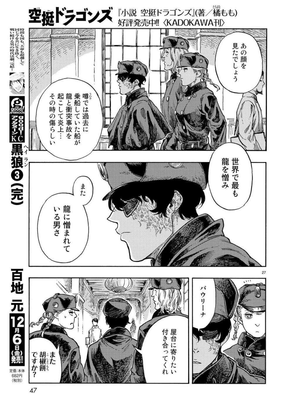 空挺ドラゴンズ 第42話 - 27