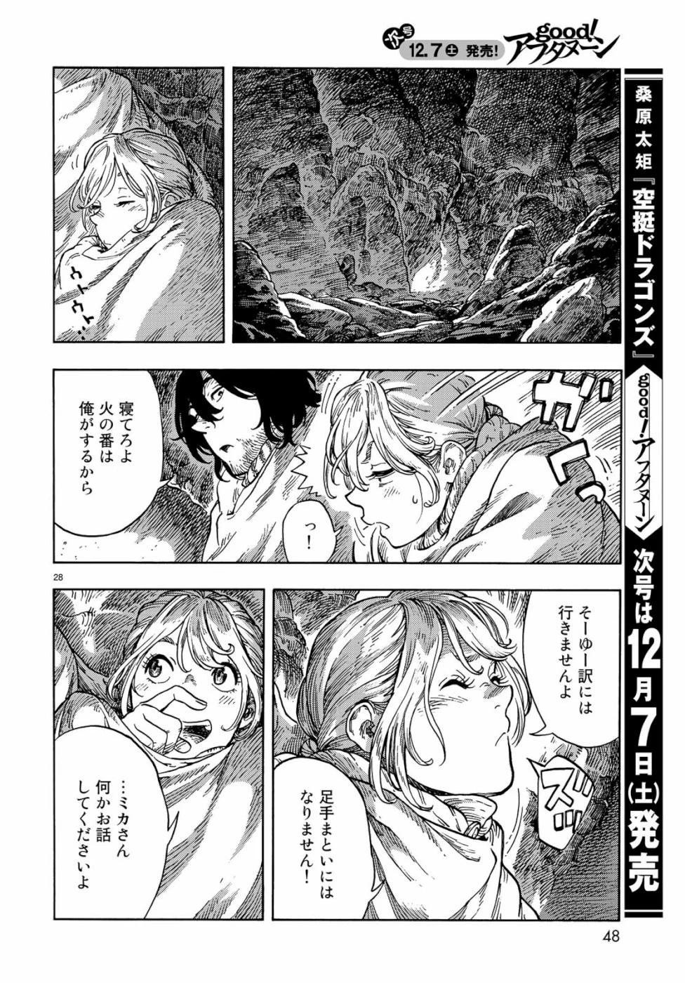 空挺ドラゴンズ 第42話 - 28