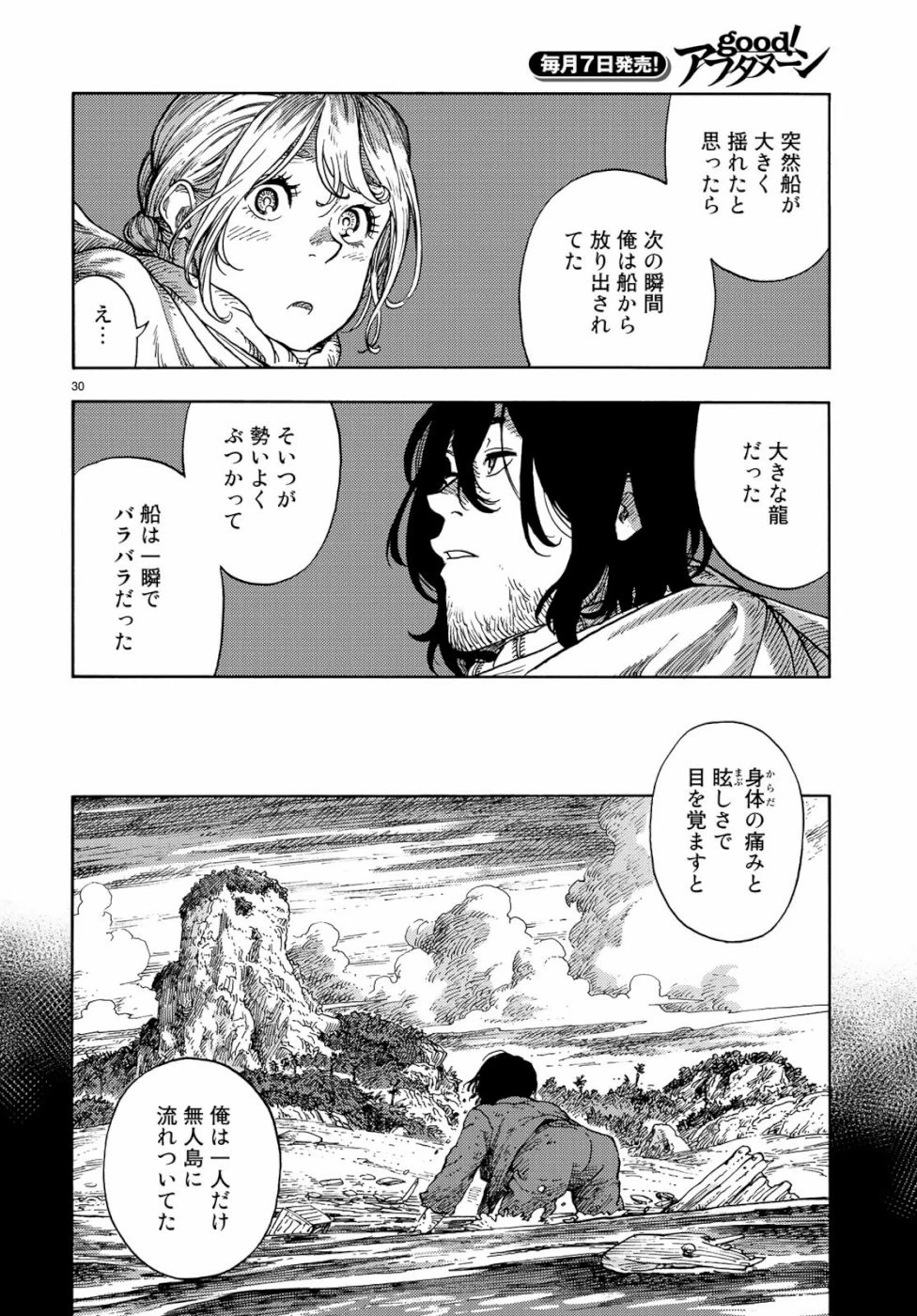 空挺ドラゴンズ 第42話 - 30