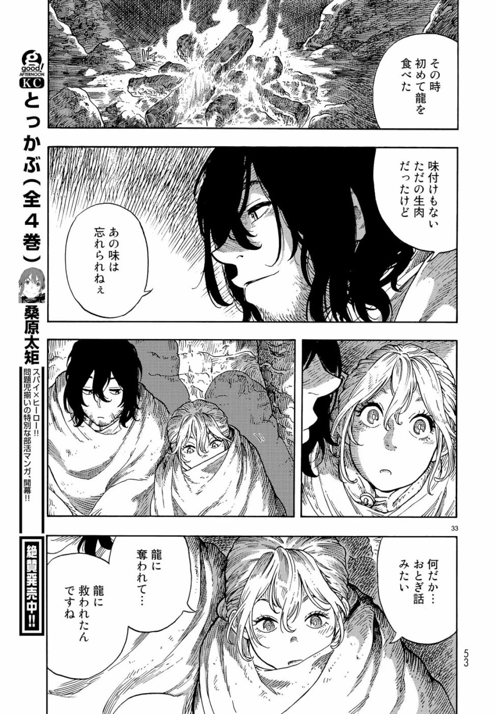 空挺ドラゴンズ 第42話 - 33