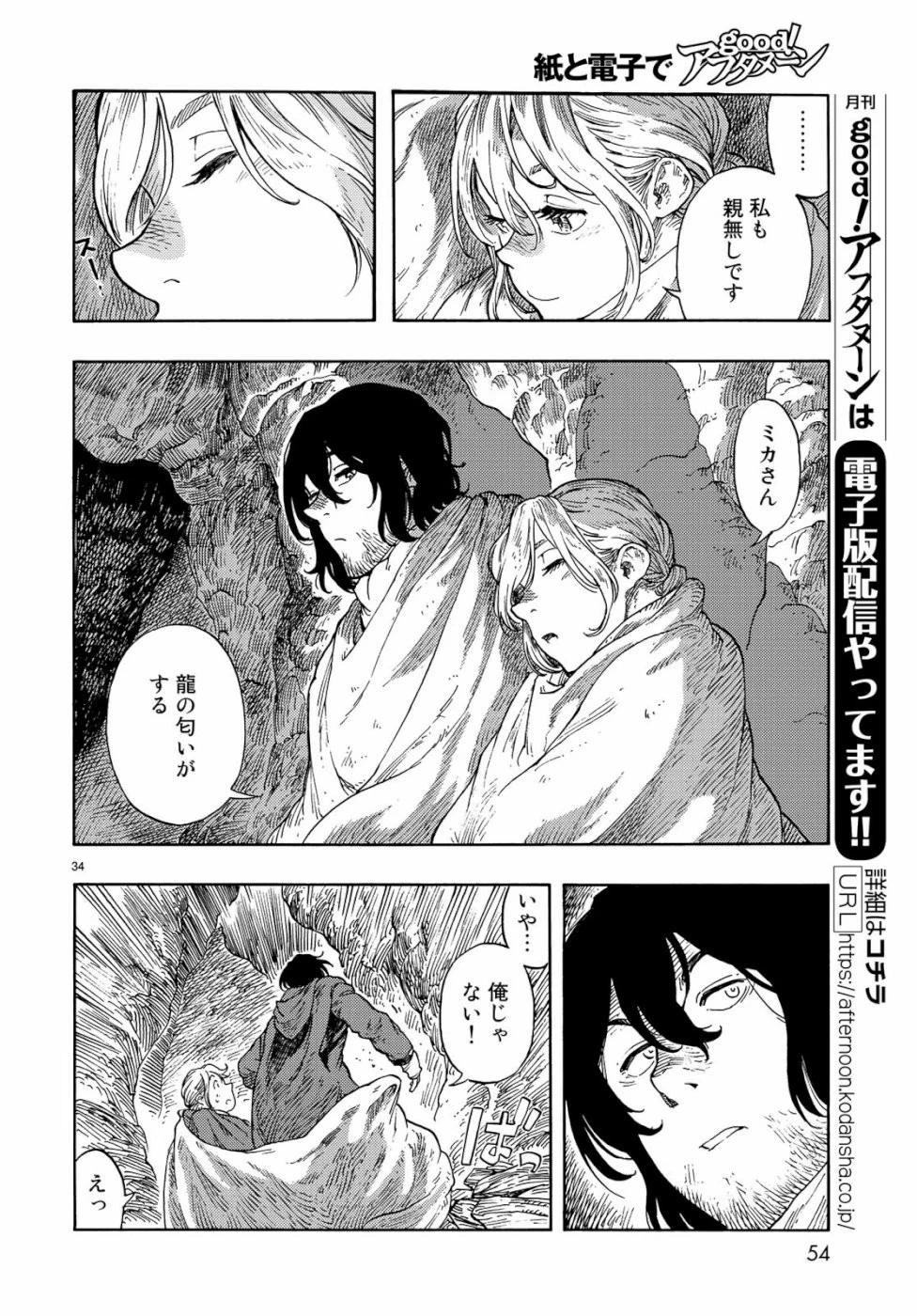 空挺ドラゴンズ 第42話 - 34