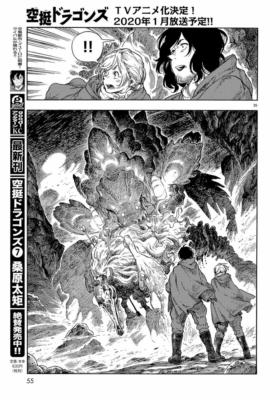 空挺ドラゴンズ 第42話 - 35