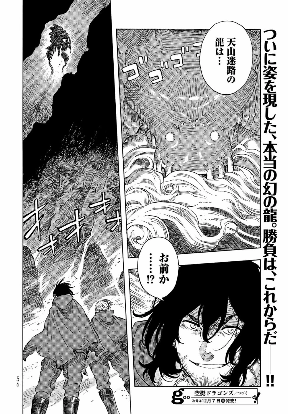 空挺ドラゴンズ 第42話 - 36