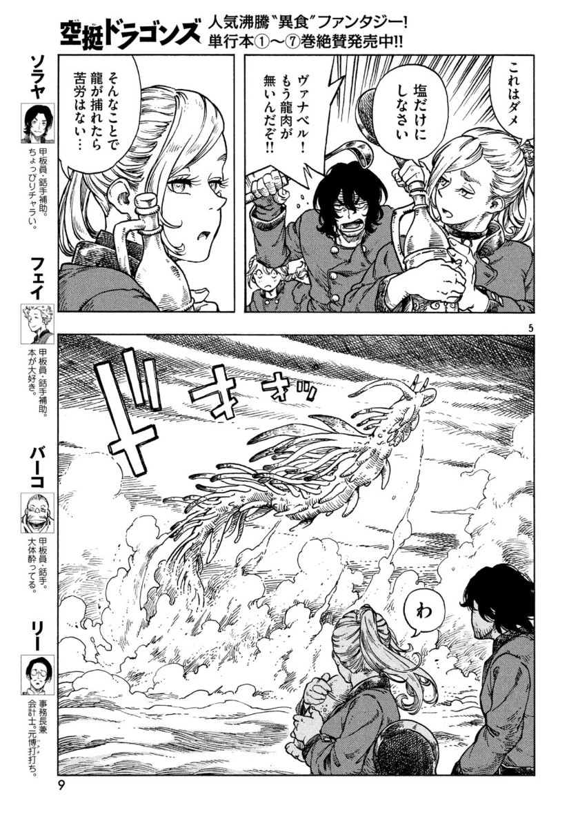 空挺ドラゴンズ 第43話 - 5