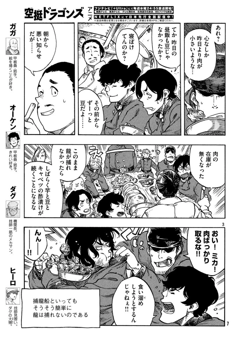 空挺ドラゴンズ 第43.5話 - 3
