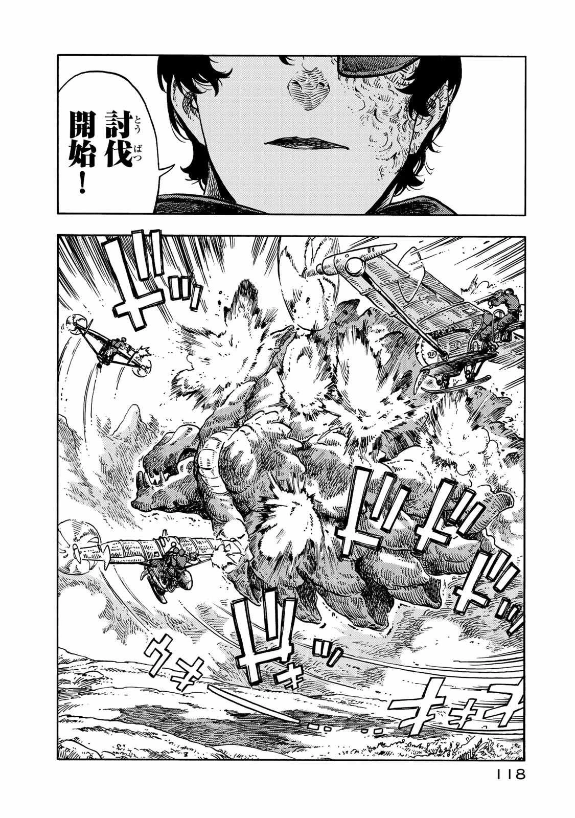 空挺ドラゴンズ 第44話 - 2