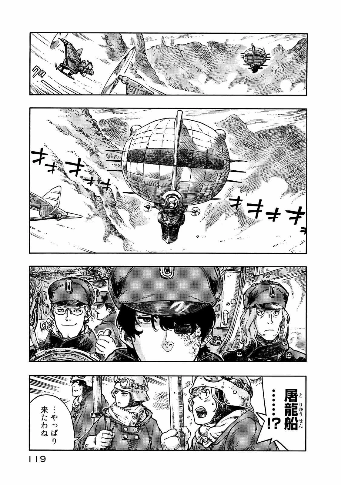 空挺ドラゴンズ 第44話 - 3