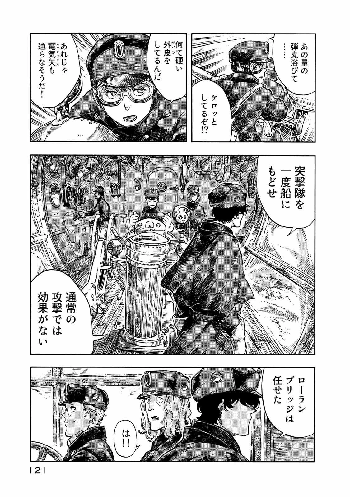 空挺ドラゴンズ 第44話 - 5