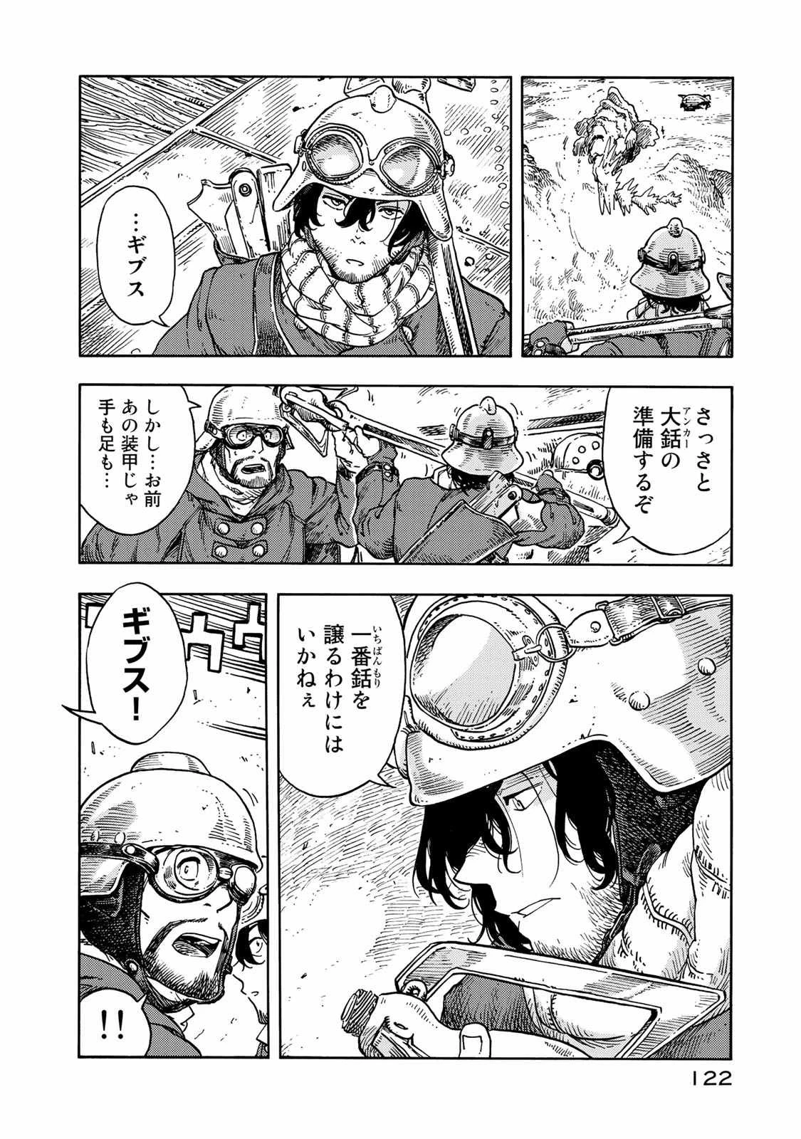 空挺ドラゴンズ 第44話 - 6