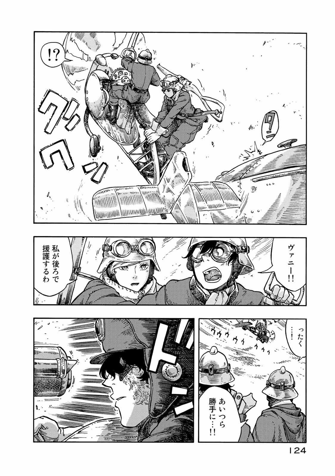 空挺ドラゴンズ 第44話 - 8