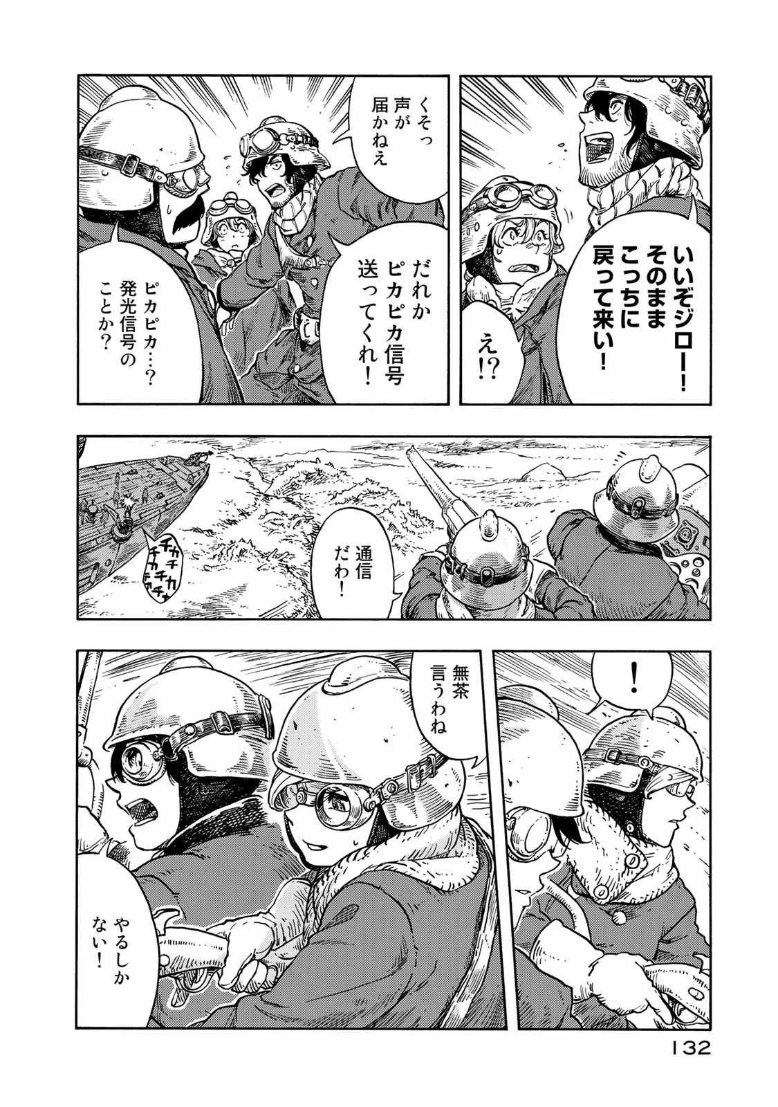 空挺ドラゴンズ 第44話 - 16