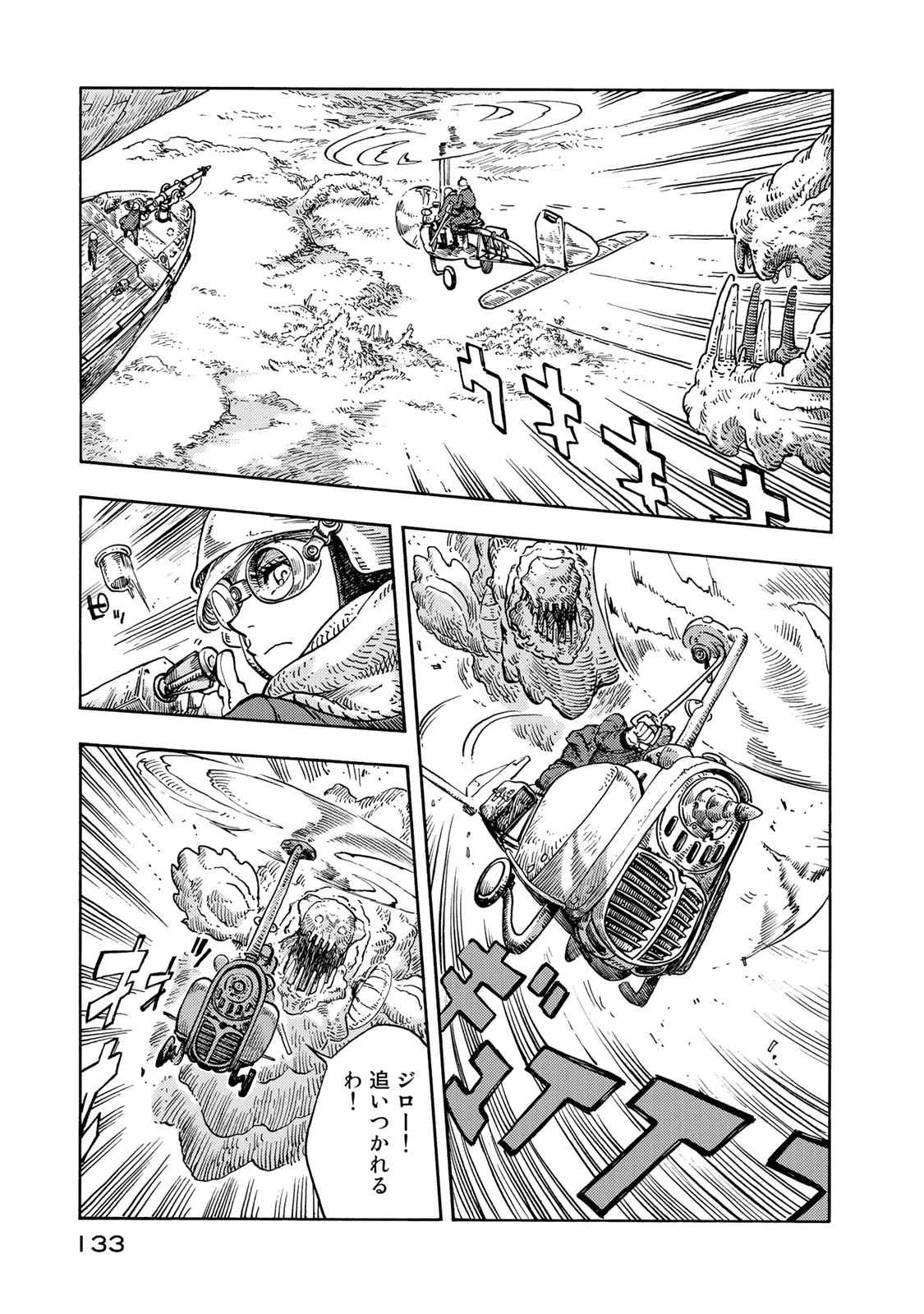 空挺ドラゴンズ 第44話 - 17