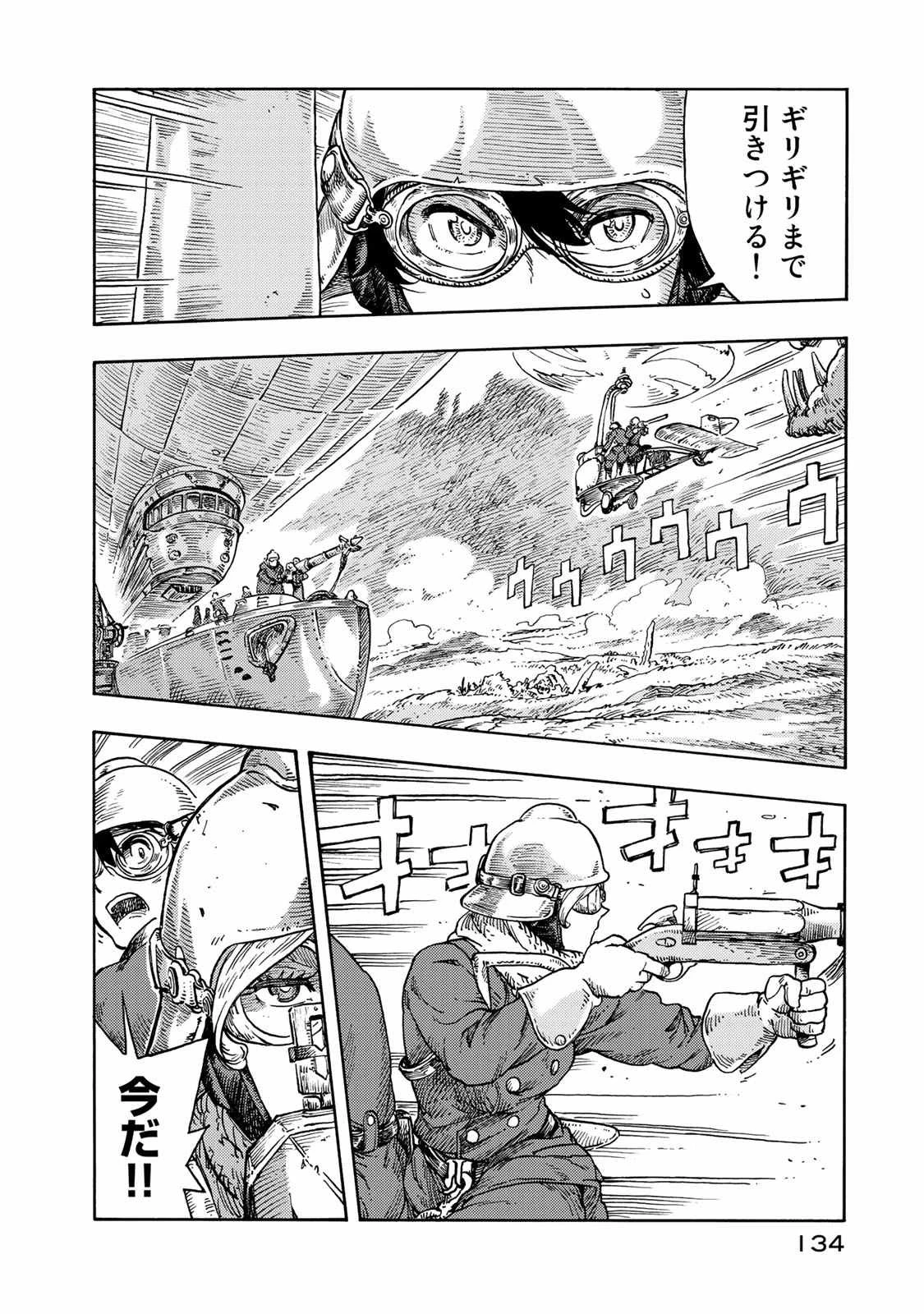 空挺ドラゴンズ 第44話 - 18