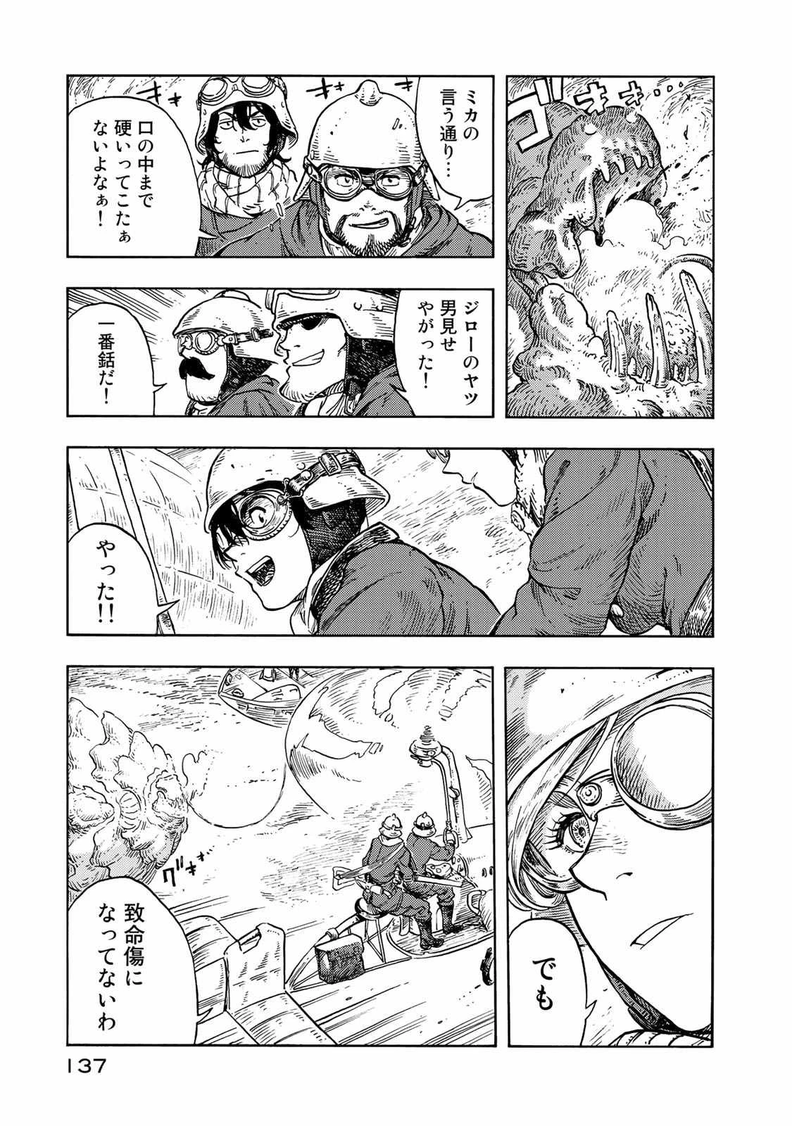 空挺ドラゴンズ 第44話 - 21