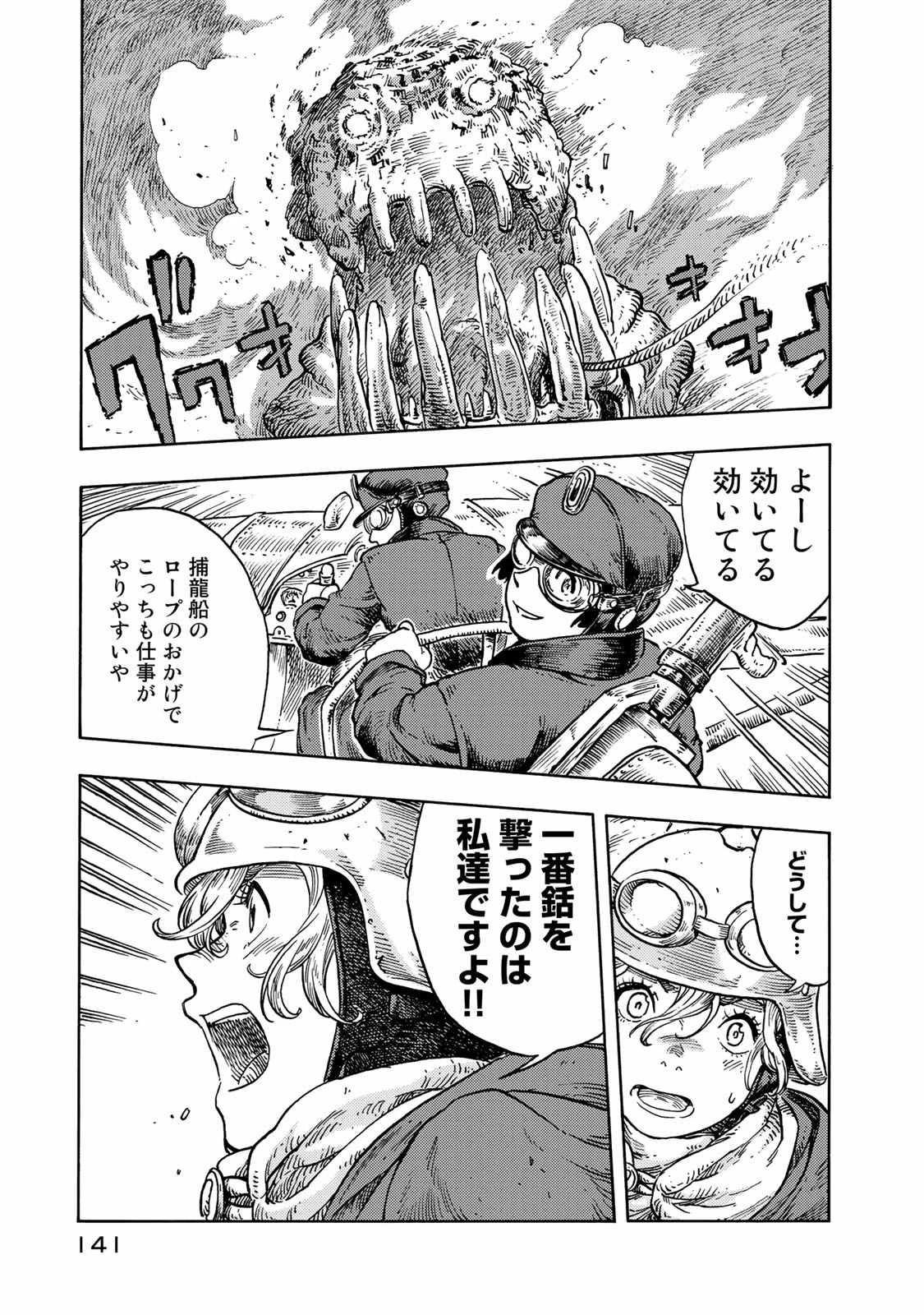 空挺ドラゴンズ 第44話 - 25