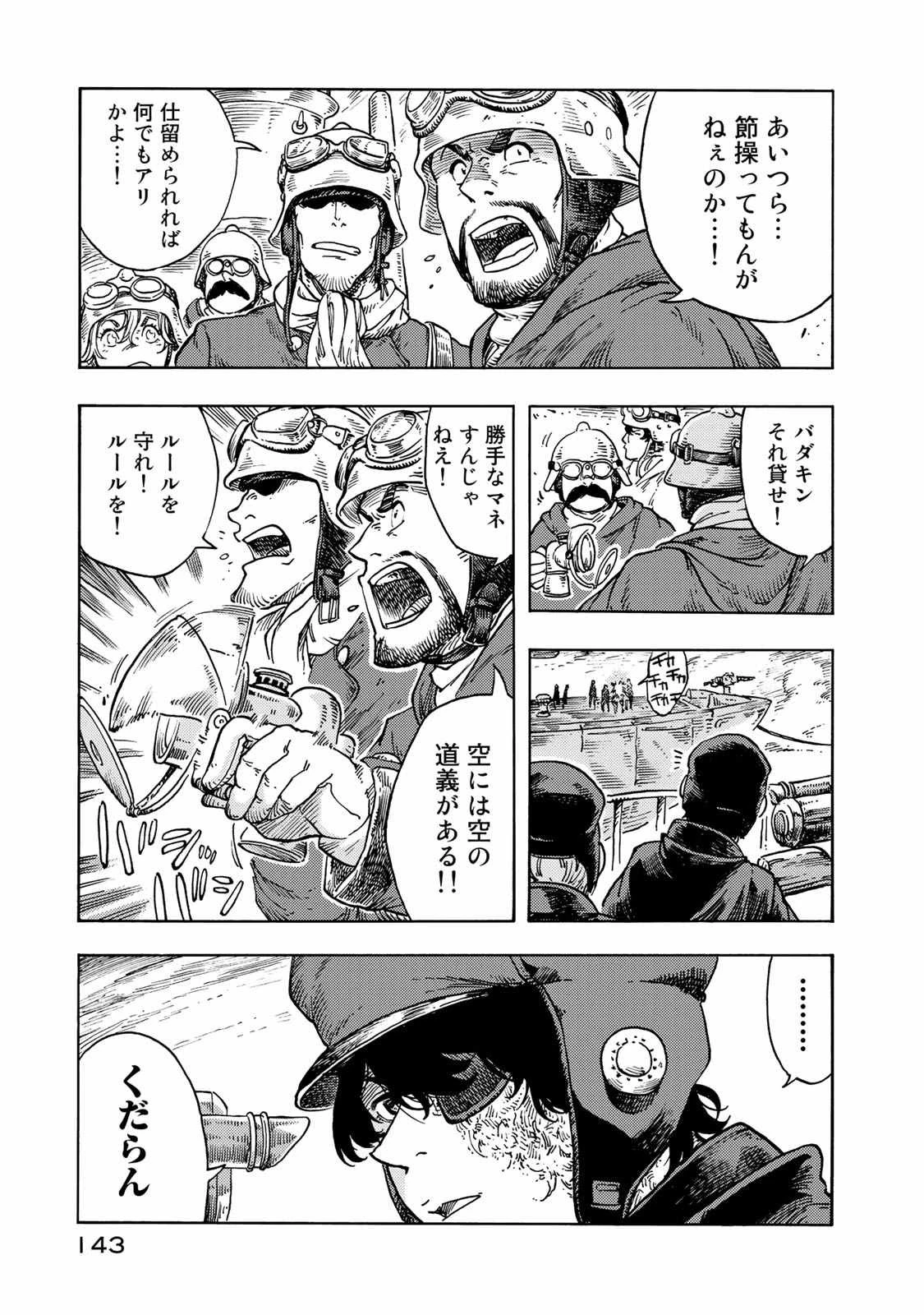 空挺ドラゴンズ 第44話 - 27