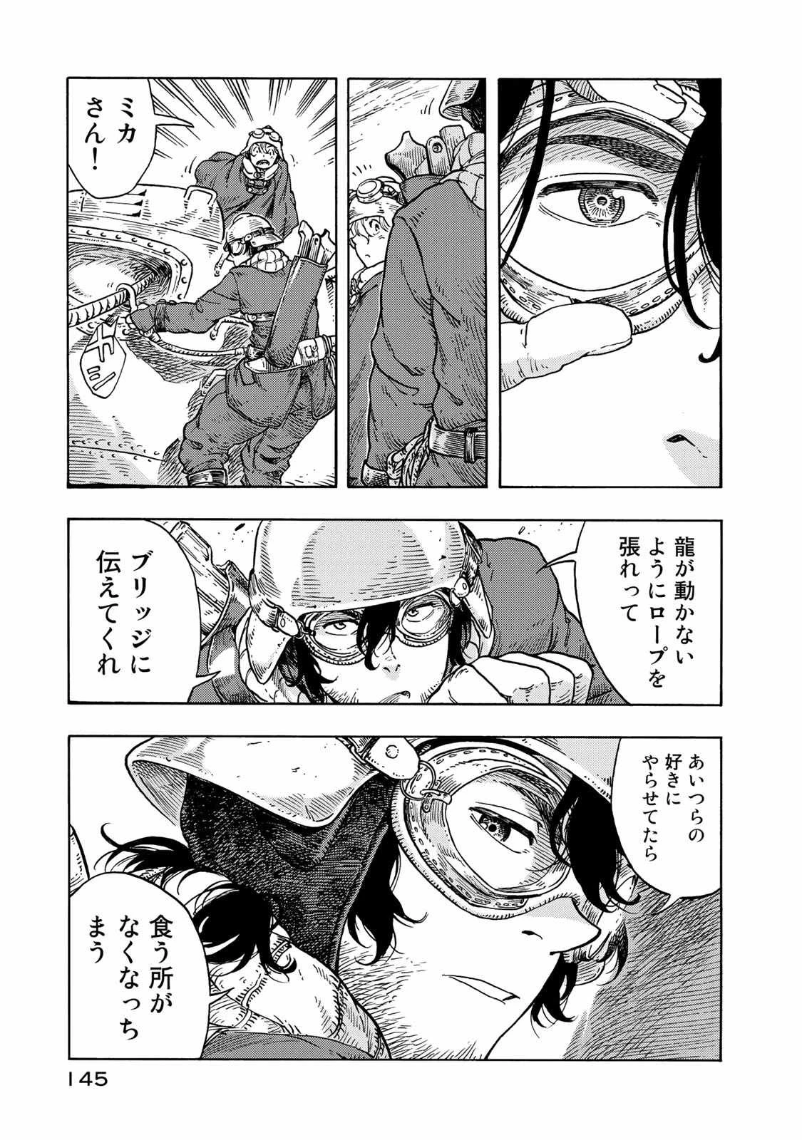 空挺ドラゴンズ 第44話 - 29