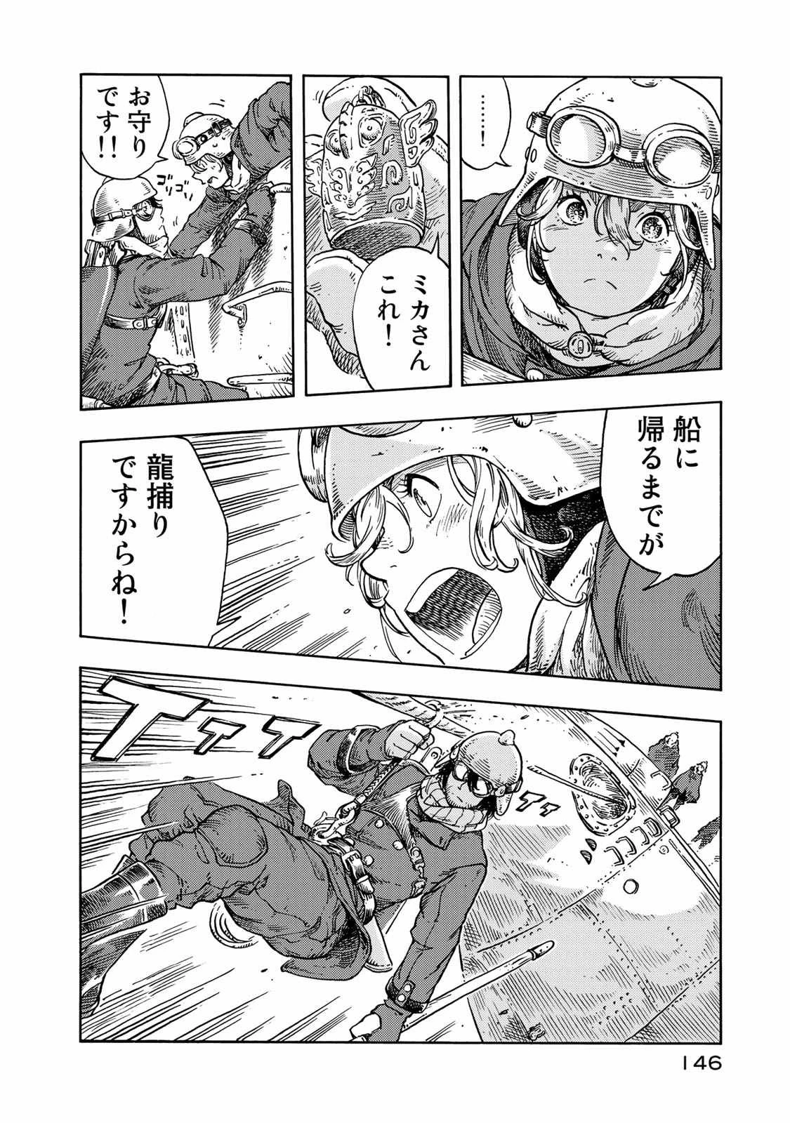 空挺ドラゴンズ 第44話 - 30