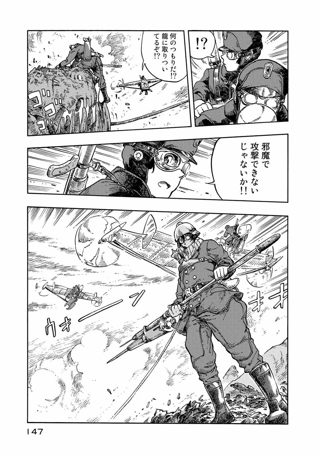 空挺ドラゴンズ 第44話 - 31