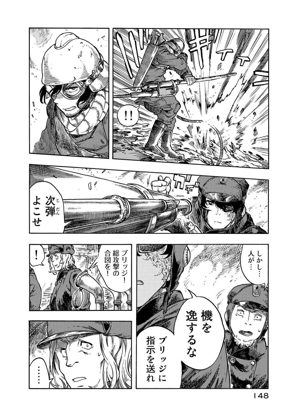 空挺ドラゴンズ 第44話 - 32