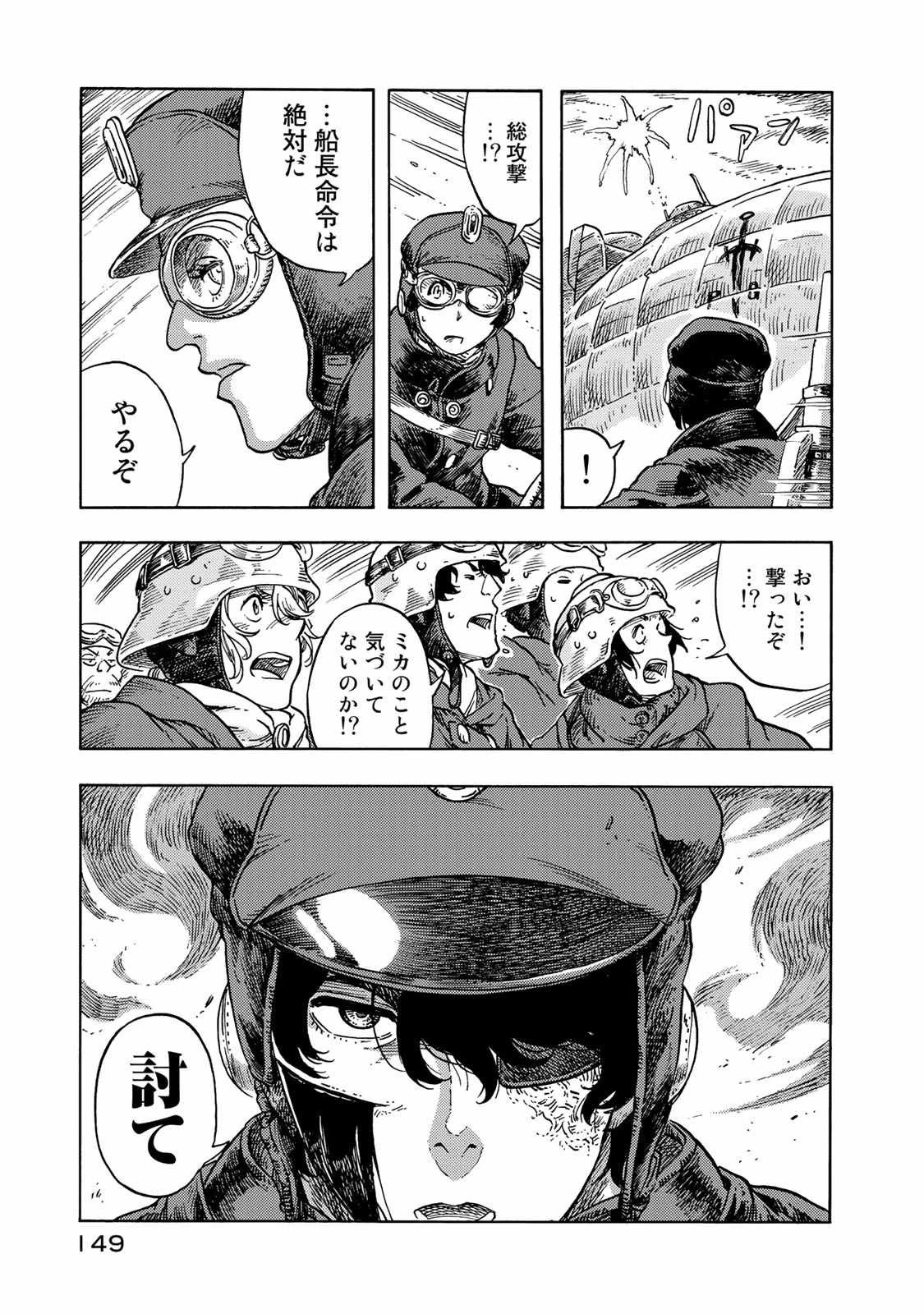 空挺ドラゴンズ 第44話 - 33