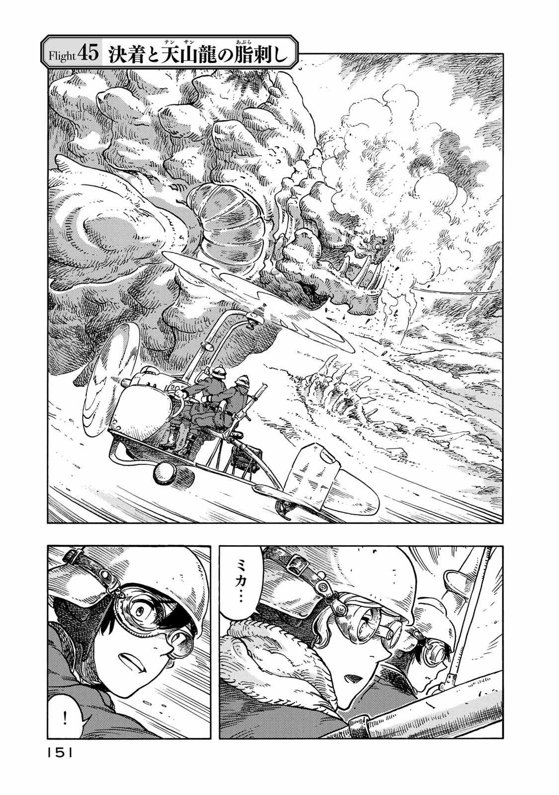 空挺ドラゴンズ 第45話 - 1